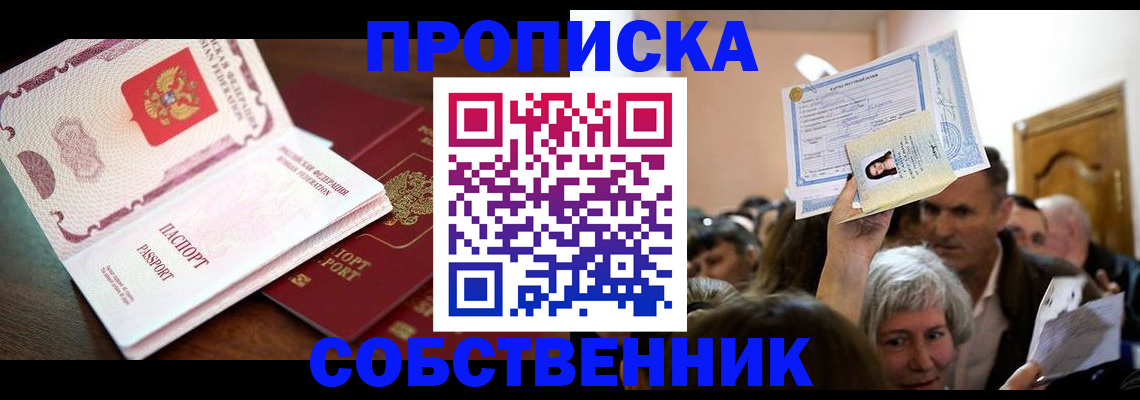 временная регистрация для школы в Никольске