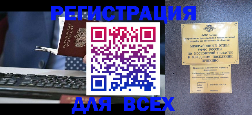 временная регистрация законно в Никольске