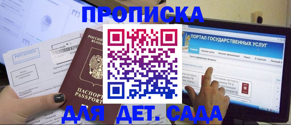 прописка от собственника в Никольске