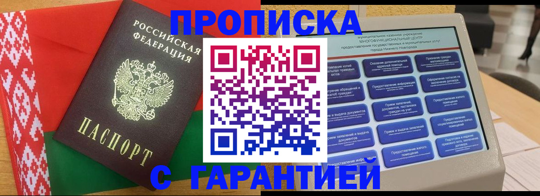 регистрация в Никольске