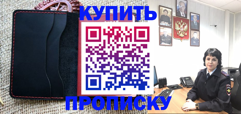 прописка от собственника в Никольске