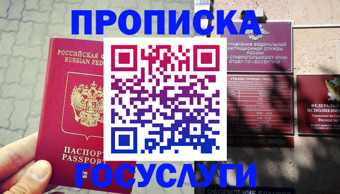 временная регистрация в Никольске